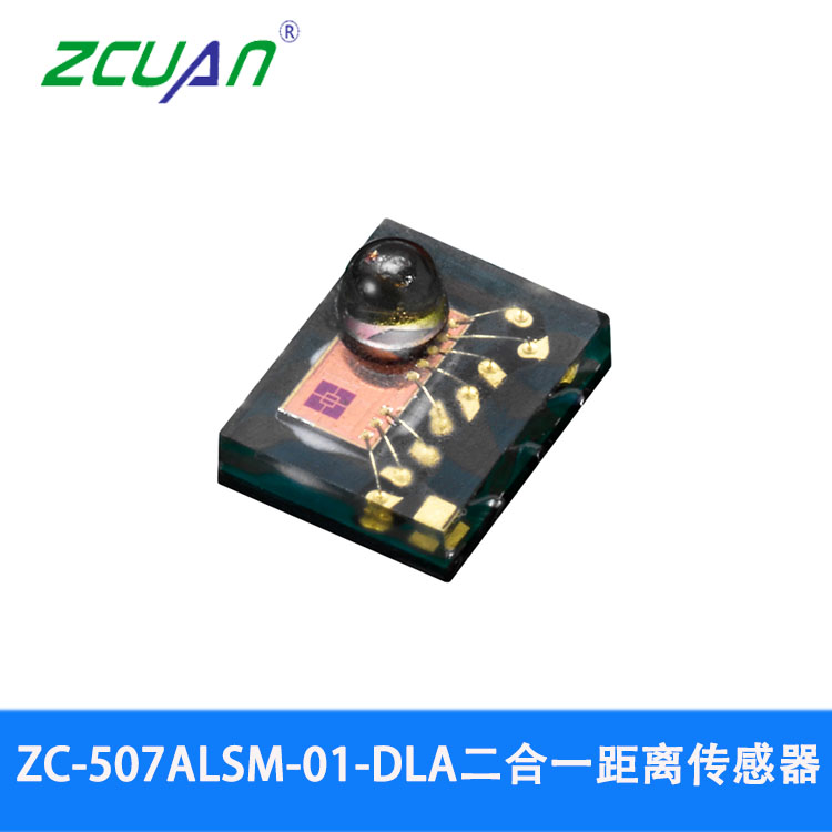 ZC-507ALSM-01-DLA二合一距離傳感器 紅外接近距離傳感器