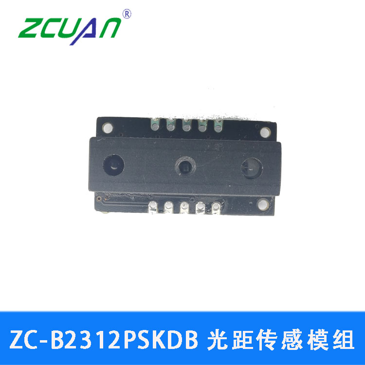 ZC-B2312PSKDB光距傳感模組 紅外距離感應模塊